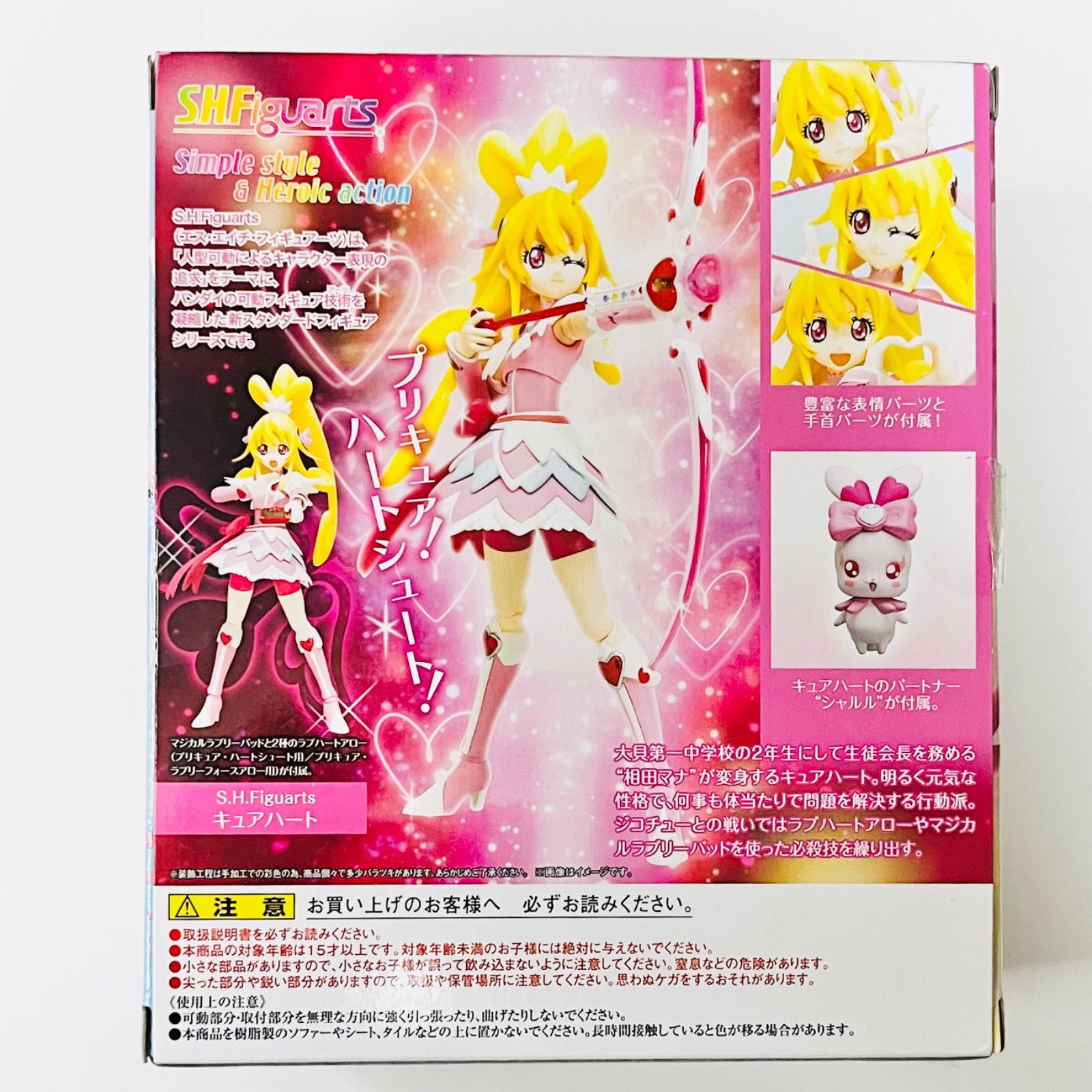 2014年発売品】《S.H.Figuarts（フィギュアーツ）》キュアハート