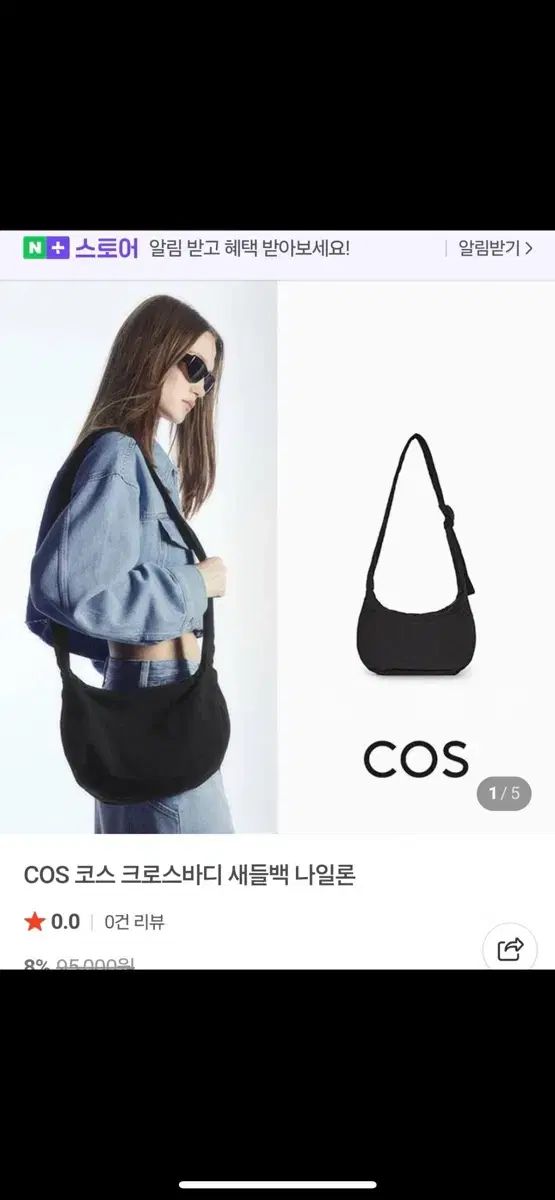 COS コス ナイロン サドルバッグ ブラック クロスボディーバッグ