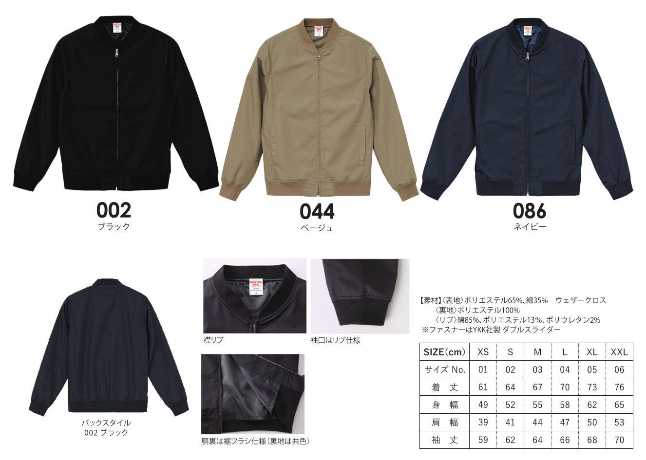 ユナイテッドアスレ 707901 ブルゾン スタジアム ジャケット ジップ