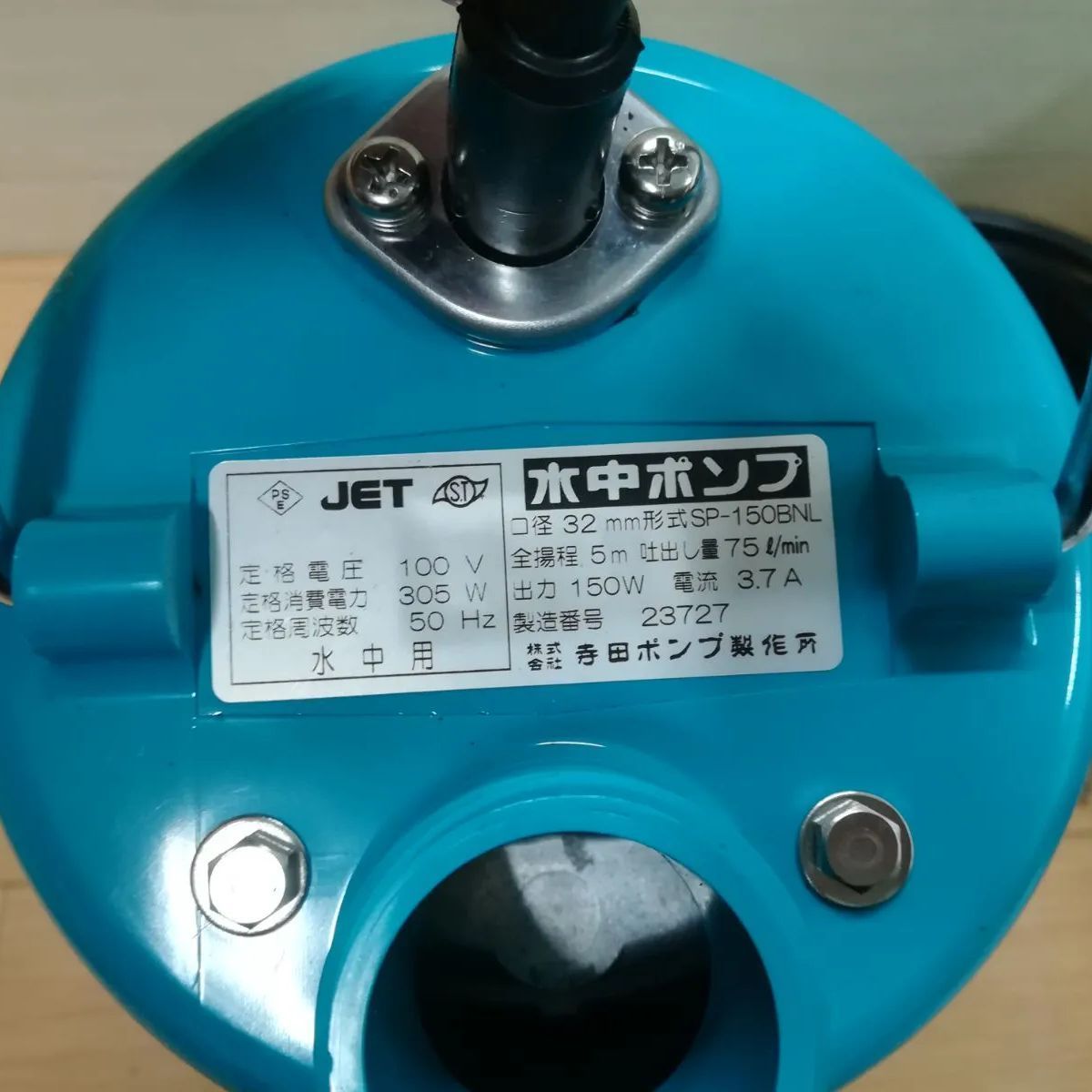 ファミリー水中ポンプ SP-150BNL