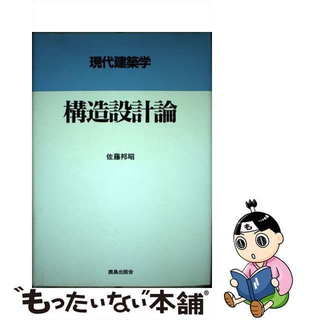 現代の構造設計-