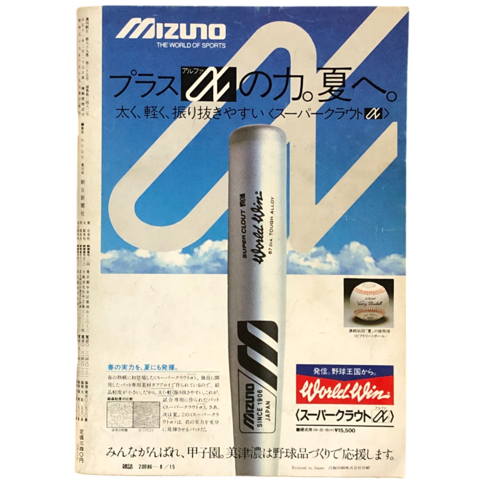 甲子園 高校野球選手県大会 週刊朝日 週刊朝日 92甲子園 第74回全国高校野球選手権大会 1992(平成4)8