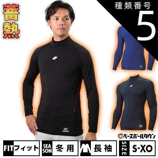 【新品未使用】種類5:(63)Dブルー/XO 野球 裏起毛 アンダーシャツ 冬用 長袖 ハイネック フィット SSK SCβ SCBE210HL 野球ウェア アウトレット セール sale 在庫処分
