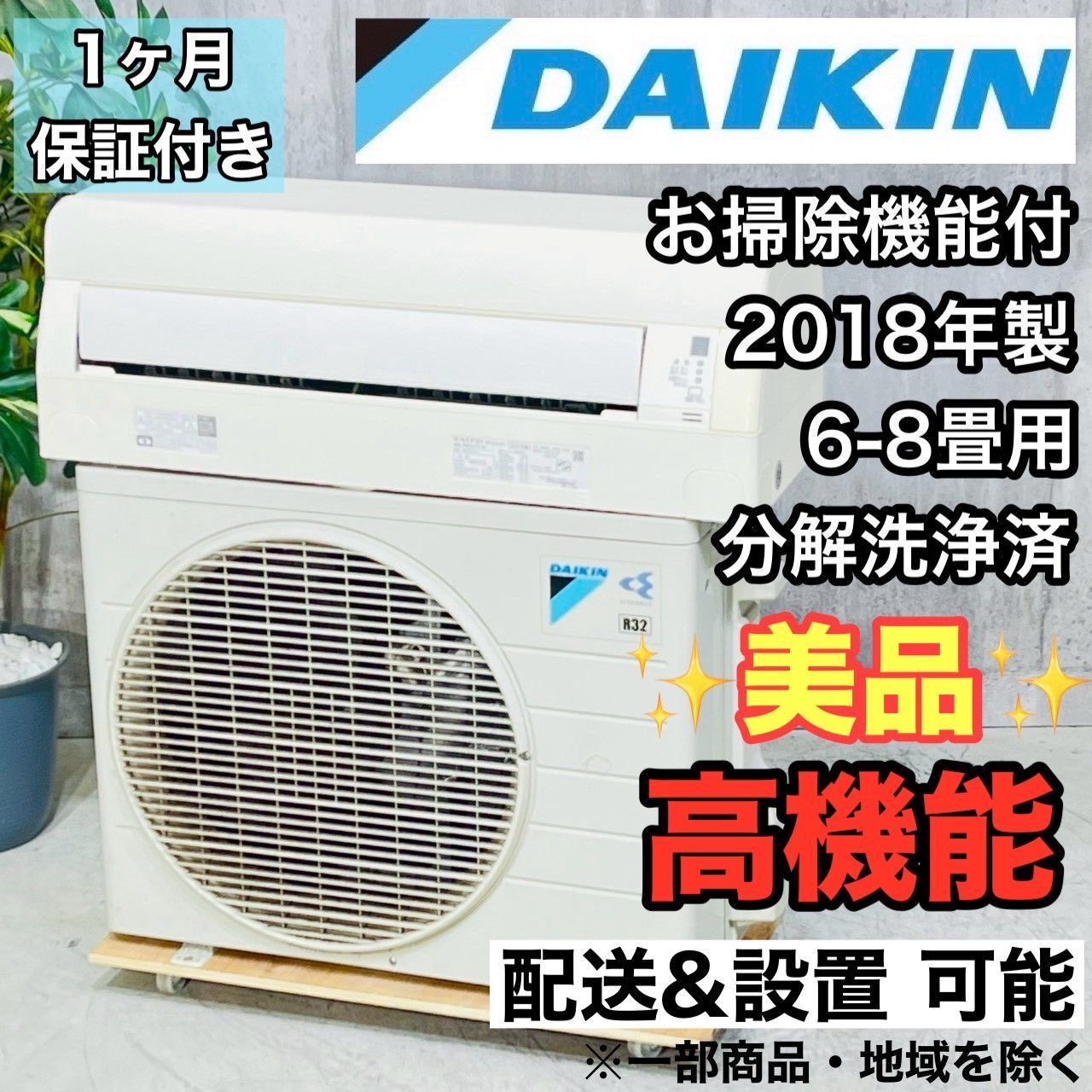 ️DAIKIN a4266 エアコン 6畳用 2018年製 12.5 ️