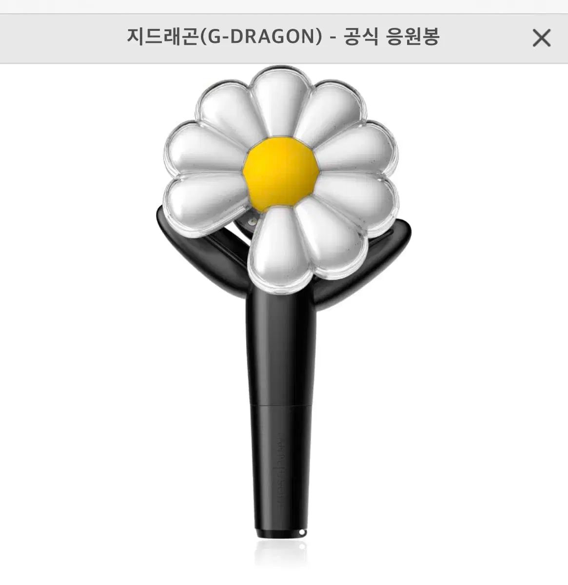 G-DRAGON ペンライト　新品・未開封 G-DRAGON(ジードラゴン) ペンライト 出品 未開封 - メルカリ