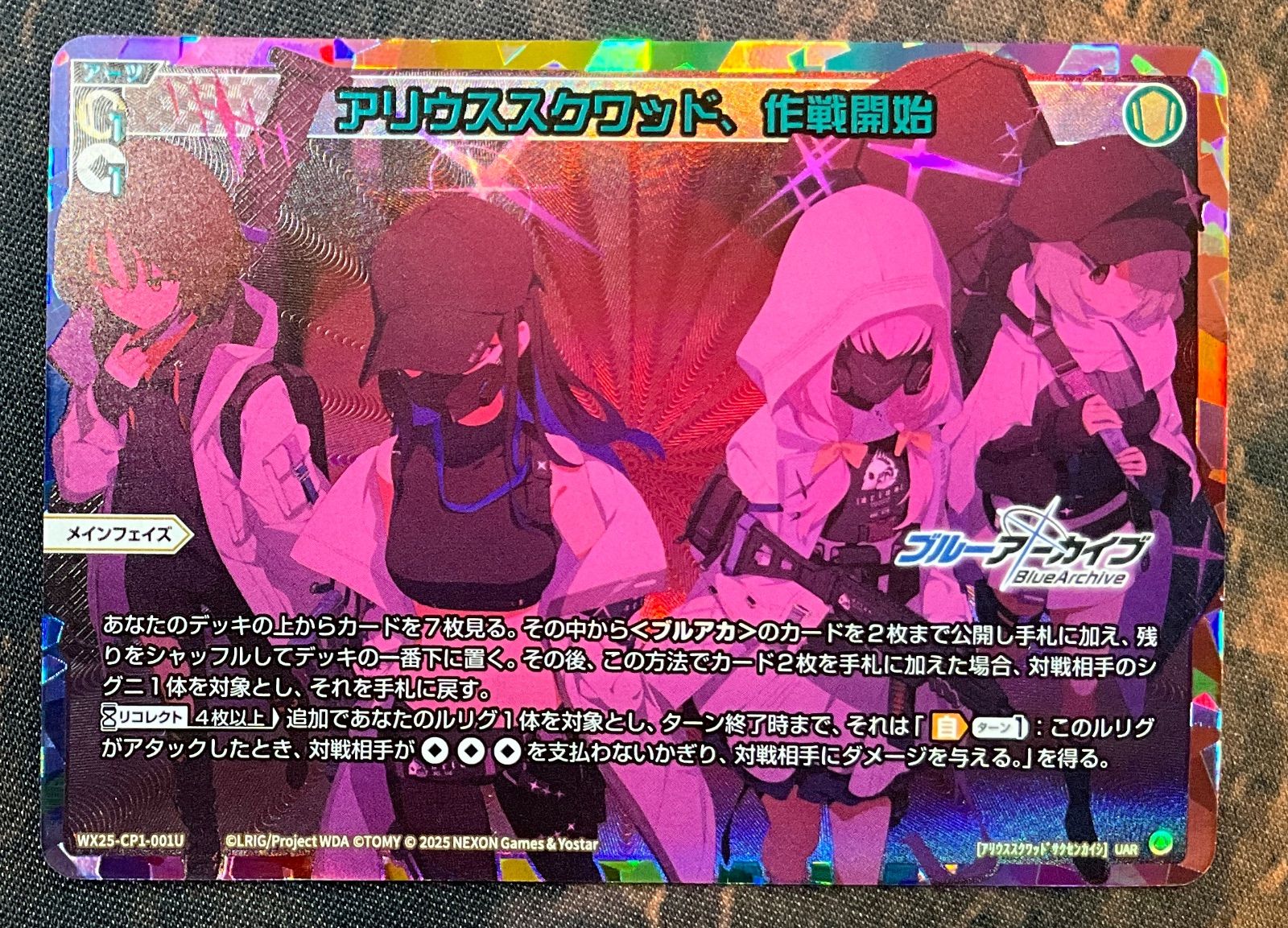 アリウススクワッド 作戦開始 UAR