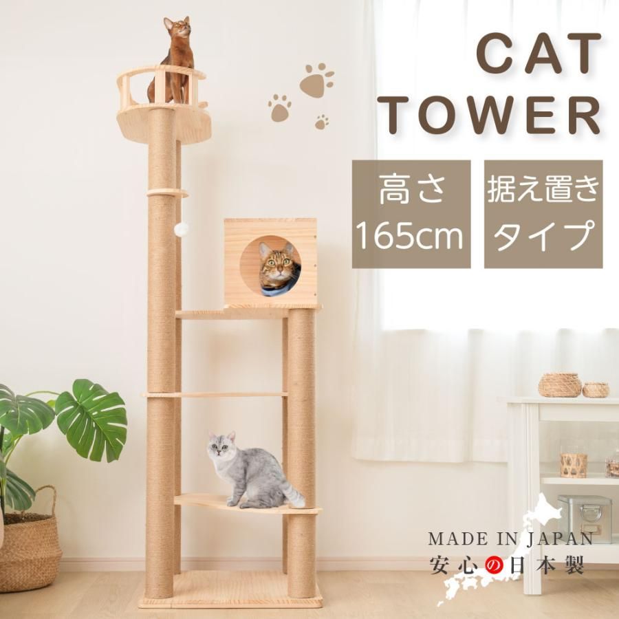 キャットタワー 木製 据え置き 猫タワー 多頭飼い 爪とぎ おしゃれ 大型猫 透明宇宙船 安定性抜群 猫ハウス 突っ張り ネコ 猫用 運動不足 cat-t165jp