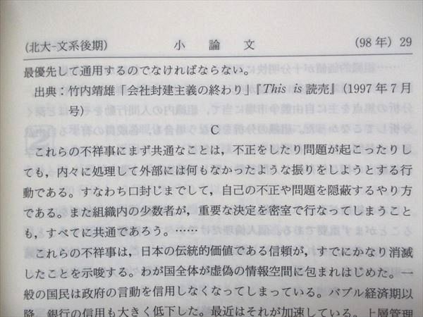 教学社 大学入試シリーズ 赤本 北海道大学 文系-後期日程（文