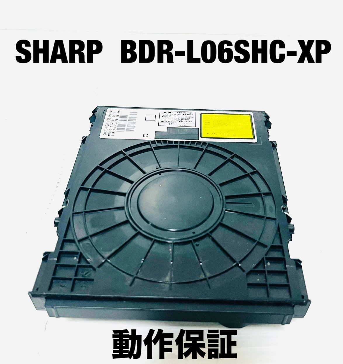 動作保証】SHARP シャープ交換用ドライブ BDR-L06SHC-XP - メルカリ