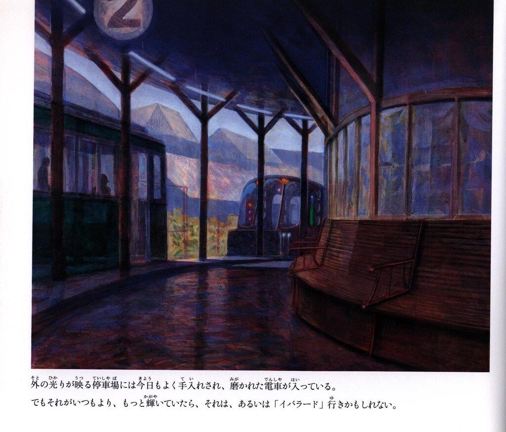 凪ページ 架空社 井上直久 イバラードの旅