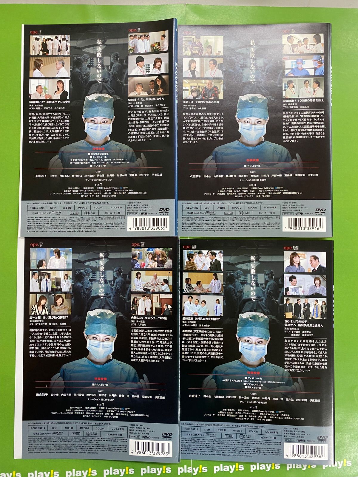 ドクターX 外科医・大門未知子 [レンタル落ち] 全4巻セット DVD