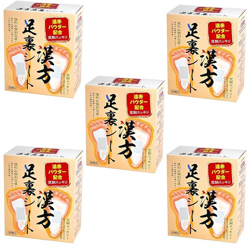 漢方足裏樹液シート 遠赤パウダー配合 30枚 15日分 8種類の健康成分 フットケア 足裏 足つぼ 健康 足裏樹液シート 樹液 フットケア 足ツボ 足リラックス 5箱セット