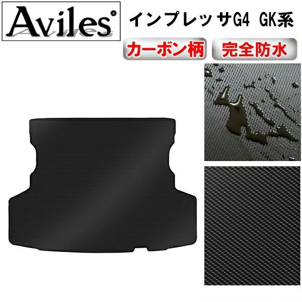【防水マット】スバル　インプレッサG4　GK系　ラゲッジマット　フロアマット　トランクマット【カーボン柄】