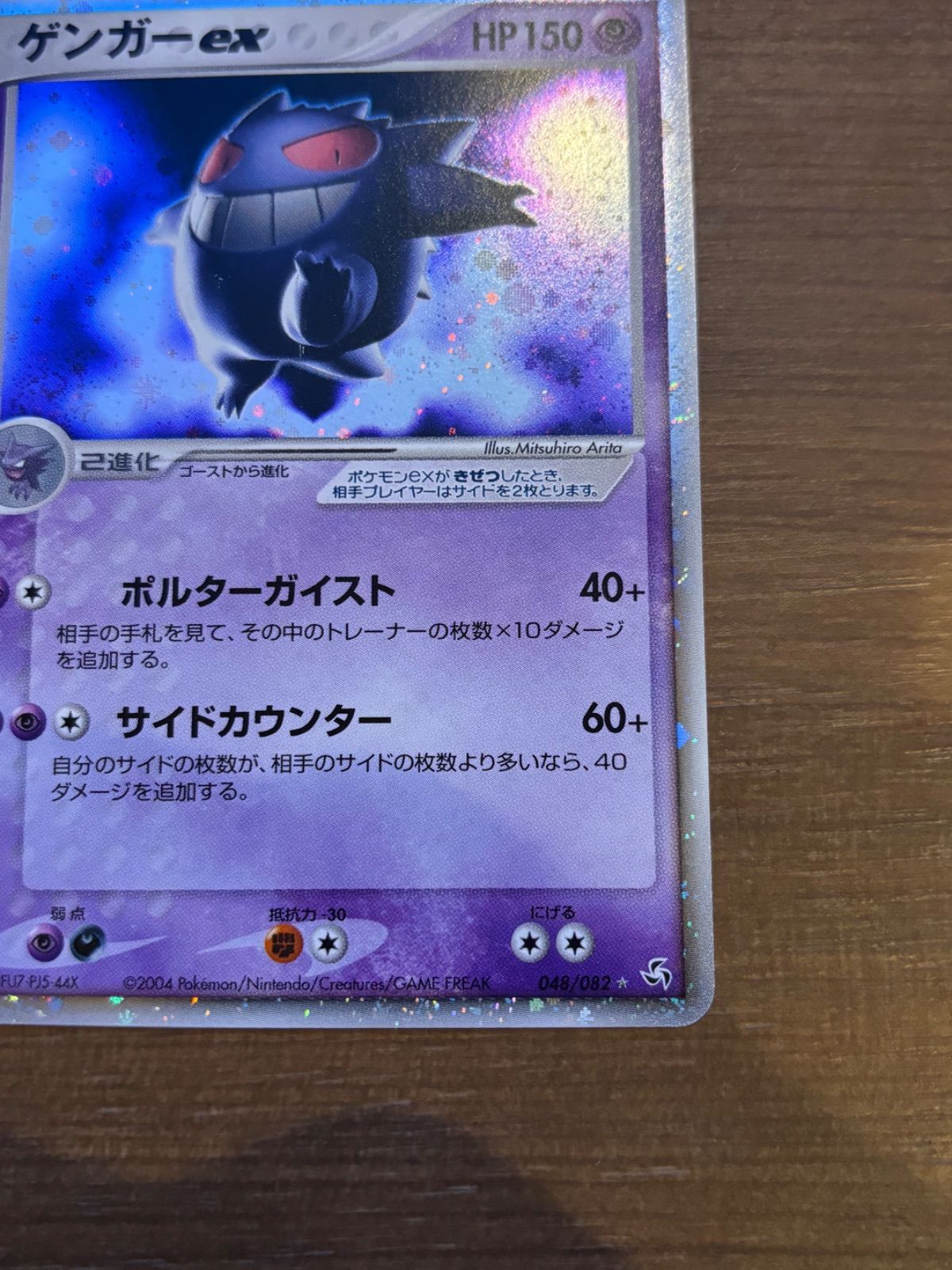 ポケモンカード ゲンガーex 伝説の飛翔 ポルターガイスト - メルカリ