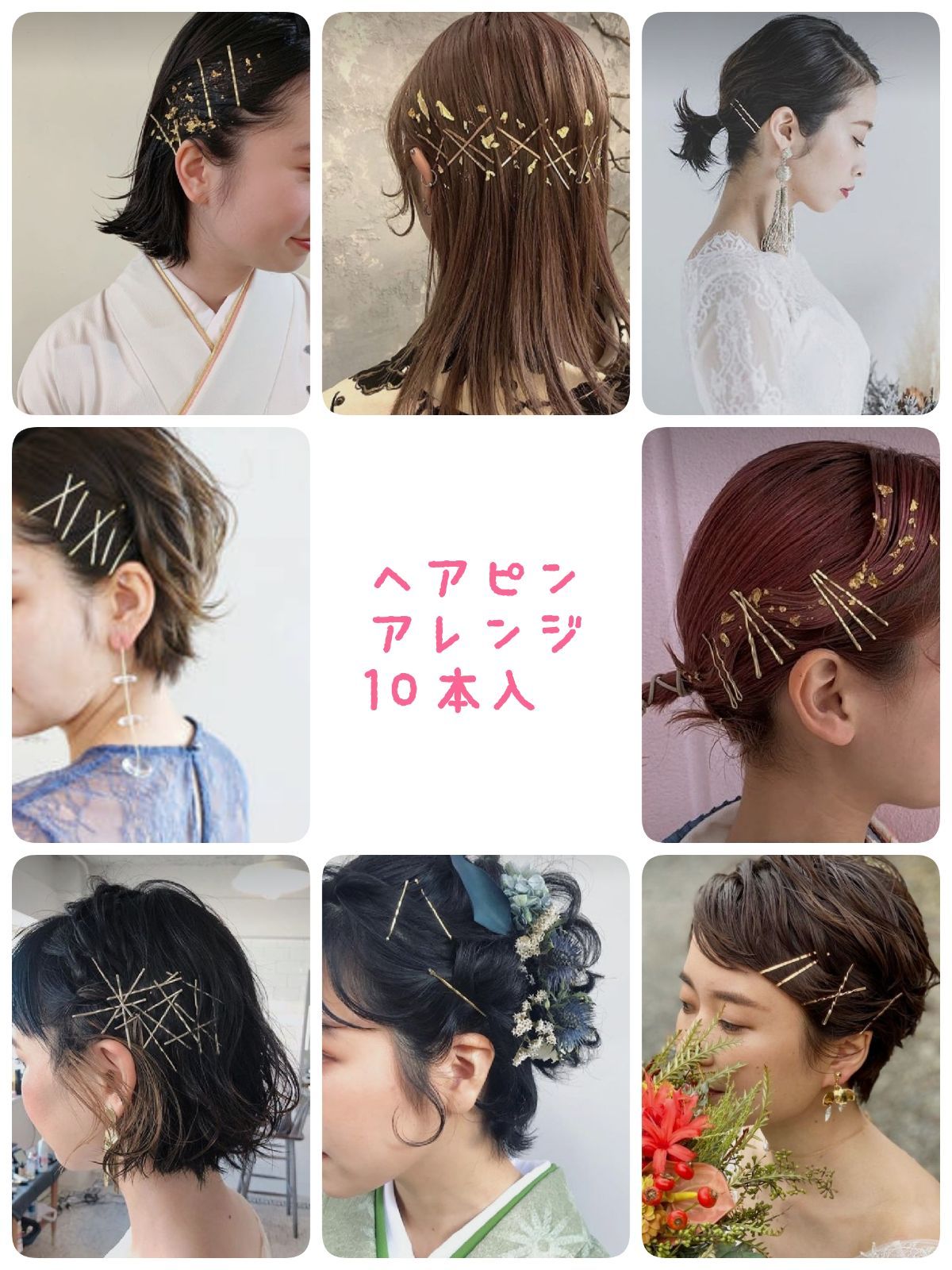 ヘアピン ヘアアレンジ 金箔 ヘアアクセサリー 結婚式 紐 卒業式