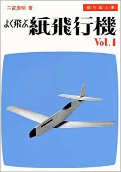 【切りぬく本】よく飛ぶ紙飛行機　5冊　セット 2026年最新】切りぬく本 よく飛ぶ紙飛行機の人気アイテム - メルカリ