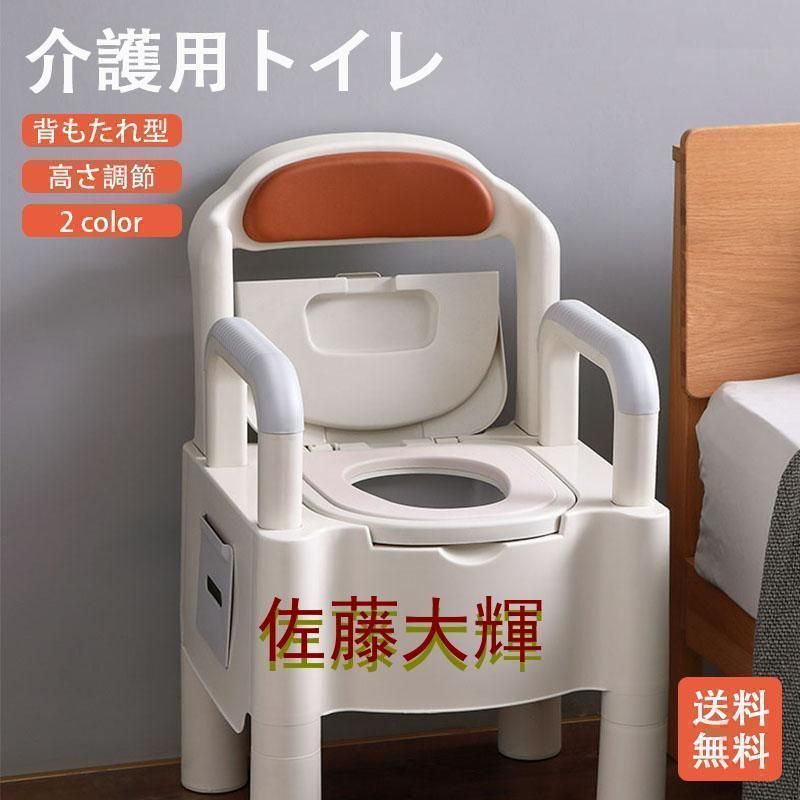 簡易トイレ 水洗トイレ ポータブル便器 背もたれ型 介護用 介護トイレ 介護用品 洋式 蓋つき 色 高機能 幅広い