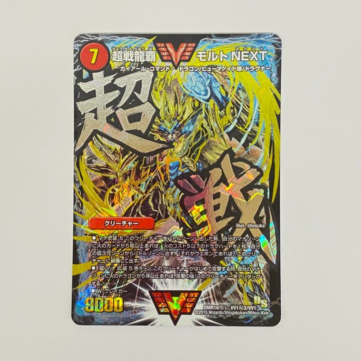 メルカリ便 超戦龍覇 モルトNEXT 文字 秘 シク シークレット 超戦龍覇モルトNEXT 文字シク - メルカリ