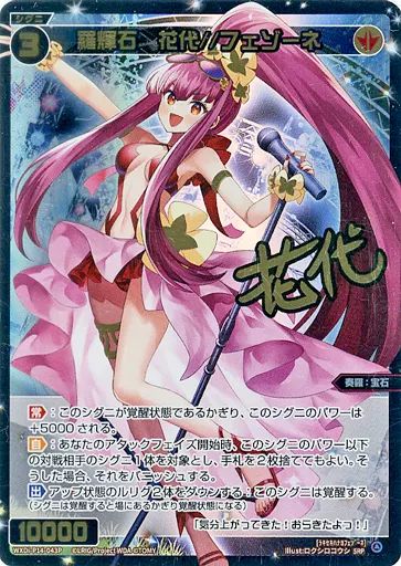 中古】ウィクロス WXDi-P14-043P[SRP]：羅輝石 花代//フェゾーネ