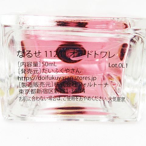 残量多 NQURE なるせ 11201 オードトワレ 香水 レディース 50ml 日本製