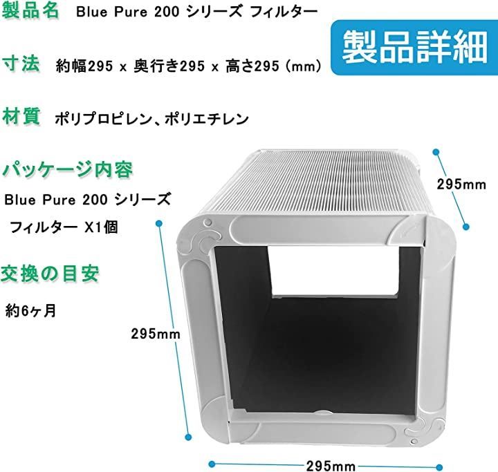 純正品】ブルーエア 空気清浄機 Blue Pure 200シリーズ 交換用フィ