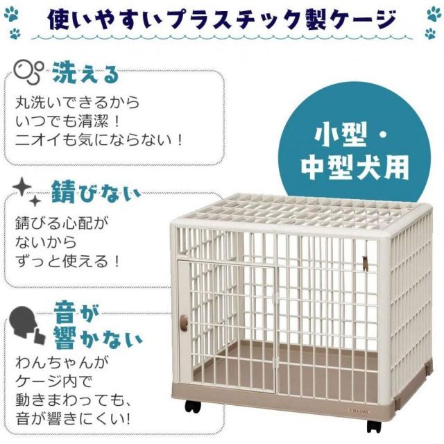 アイリスオーヤマ プラケージ 660 ベージュ 犬 ケージ 室内 1段 小型犬用 猫 ケージ キャットケージ ペットケージ ルームケージ