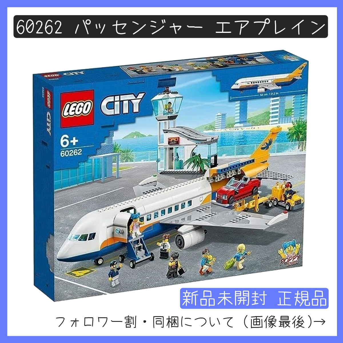 新品未開封】LEGO レゴ 60262 CITY シティ パッセンジャー エア