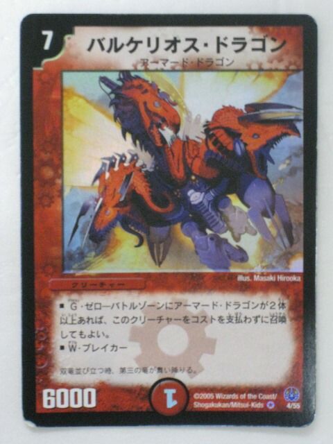 デュエルマスターズ バルケリオス・ドラゴン Valkerios Dragon | Duel Masters Wiki | Fandom