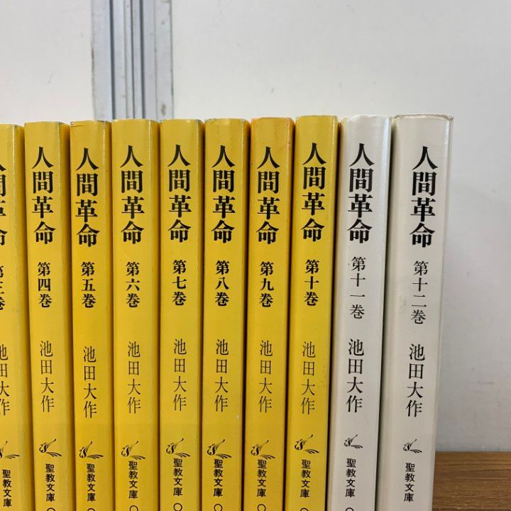 ■01)【同梱不可】新・人間革命 全30巻31冊セット/池田大作/聖教新聞社/宗教/創価学会/名誉会長/信仰/仏教/思想/法華/B □01)【同梱不可】新・人間革命 全30巻31冊セット/池田大作/聖教