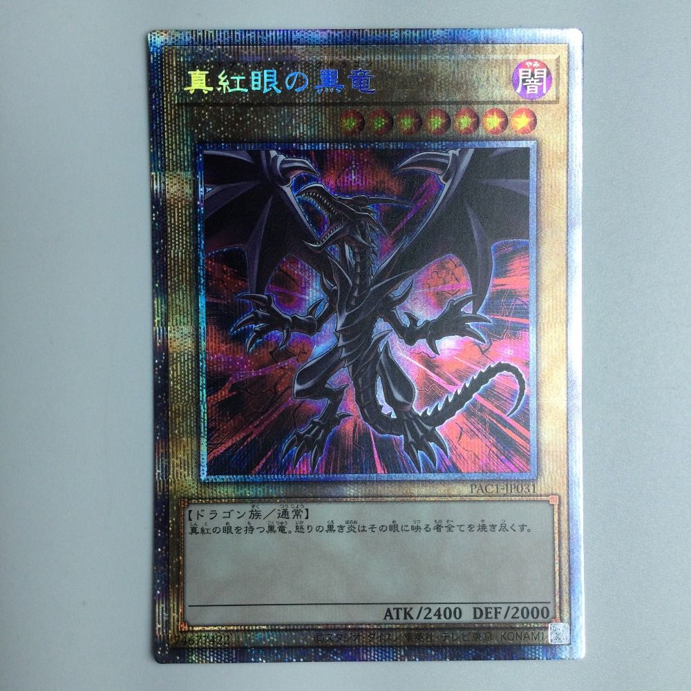ζζ 遊戯王 真紅眼の黒龍 PAC1/JP031SPSE ζζ 遊戯王 真紅眼の黒龍 PAC1/JP031SPSE - メルカリ