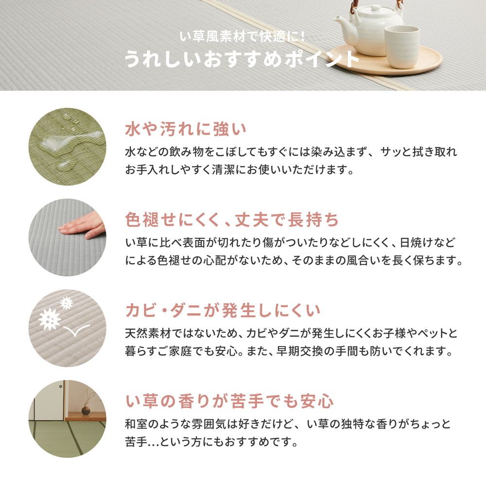 洗えるい草風カーペット 四条