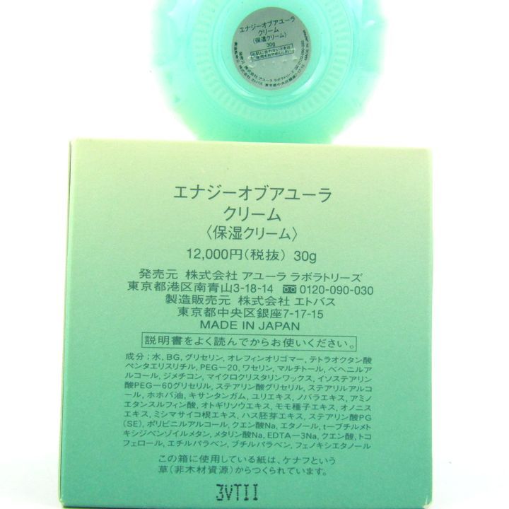 アユーラ 保湿クリーム