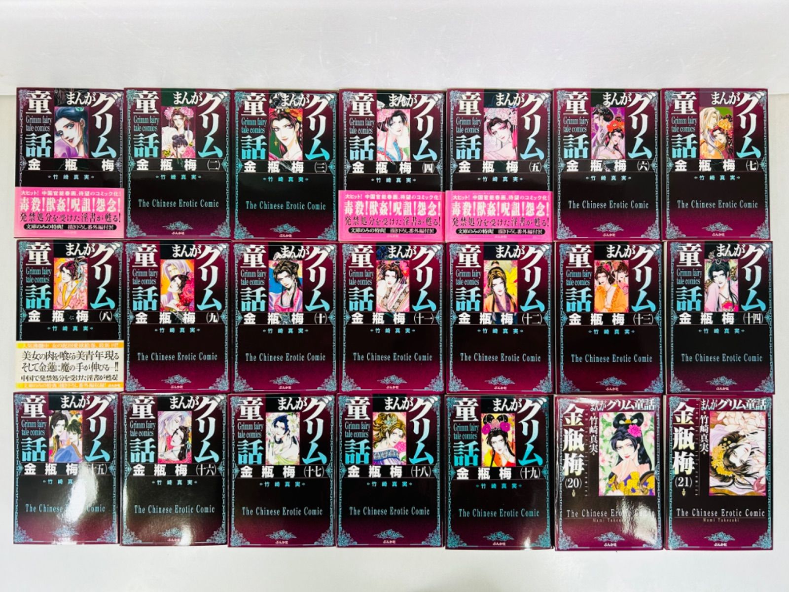 漫画コミック文庫【まんがグリム童話 金瓶梅 1-31巻セット】竹崎真実 