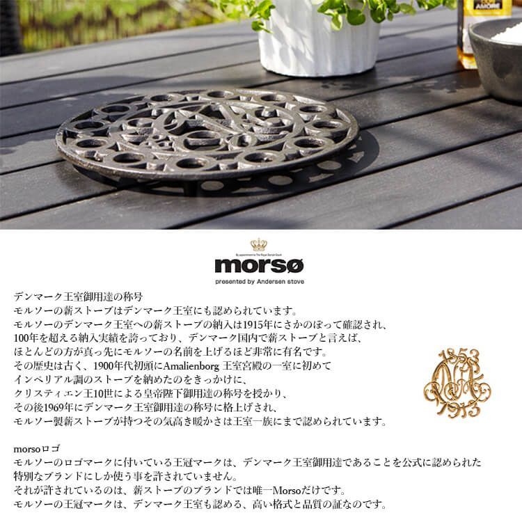 morso トリベット