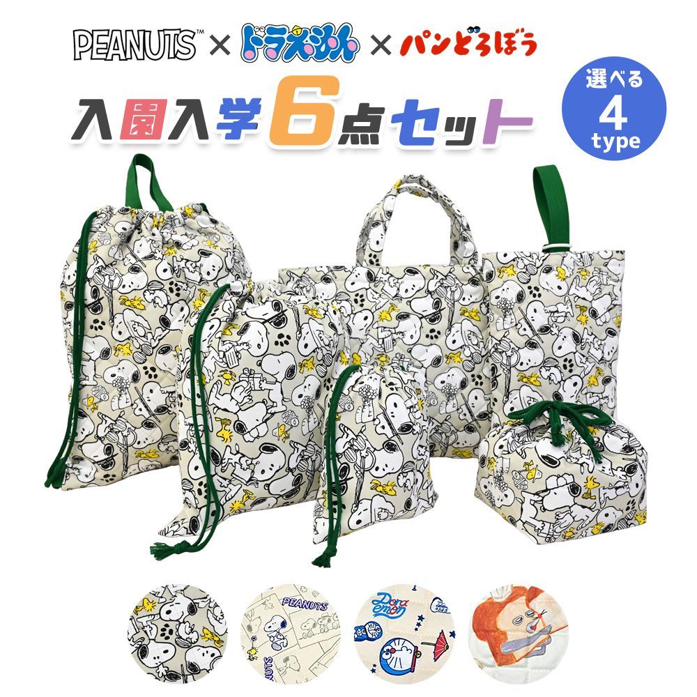 恐竜☆入園入学6点セット 男の子 レッスンバッグ キルト 紺色