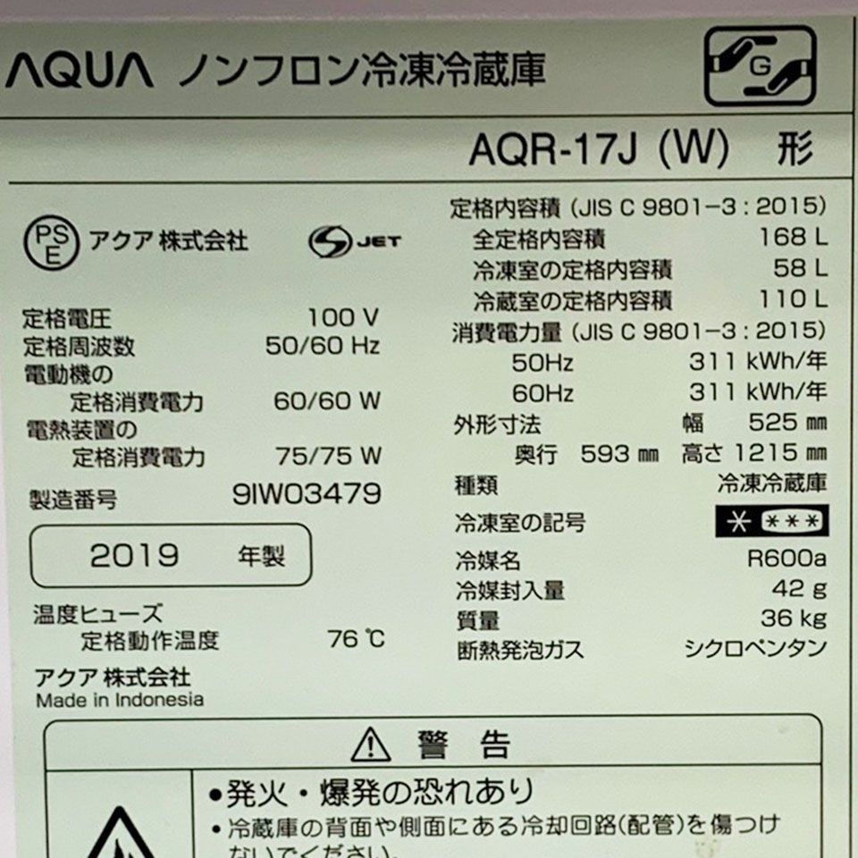 関東一円送料無料】2019年製 AQUA/アクア 2ドア冷蔵庫 AQR-17J-W/168L  