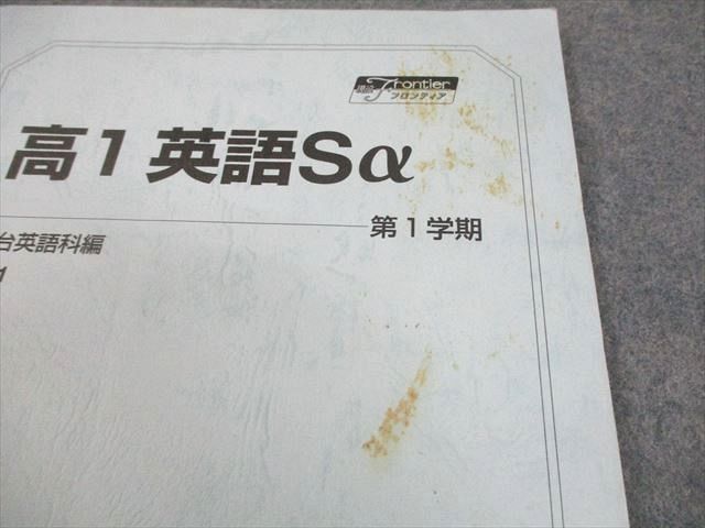 駿台 高1 英語Sα テキスト通年セット/テスト1回分付 2021 計2冊