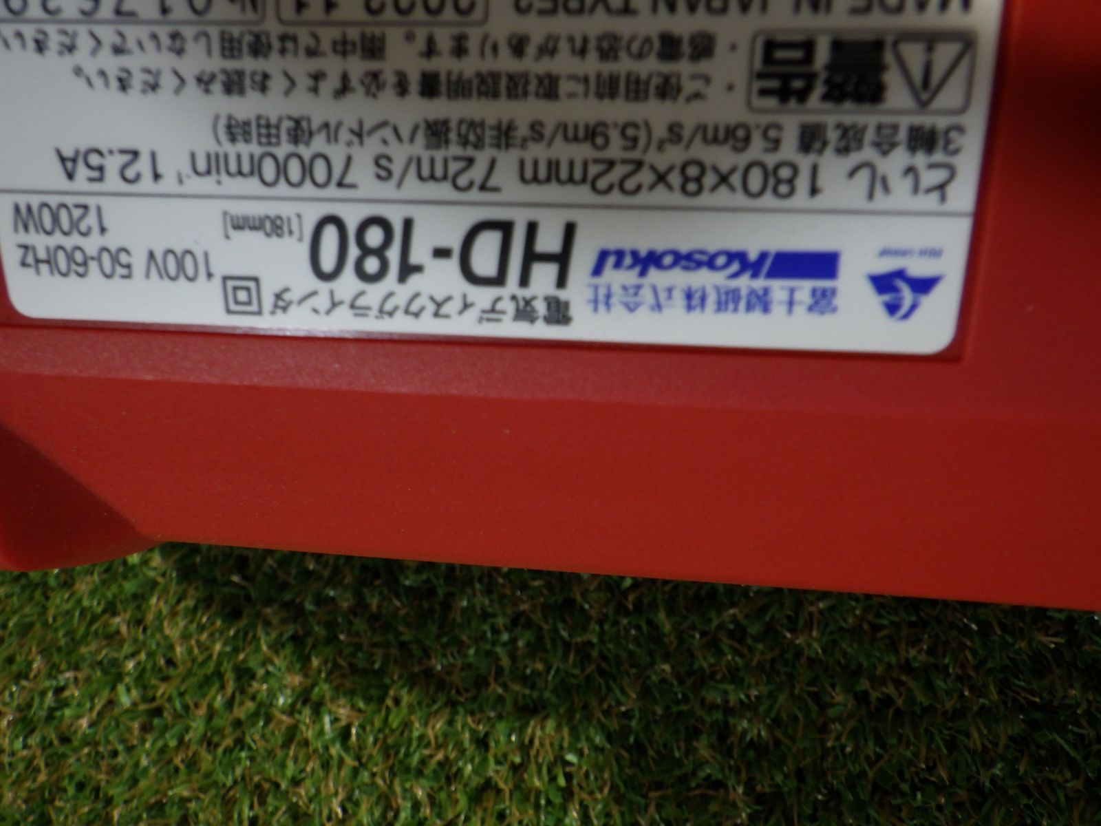 富士製砥 高速電気