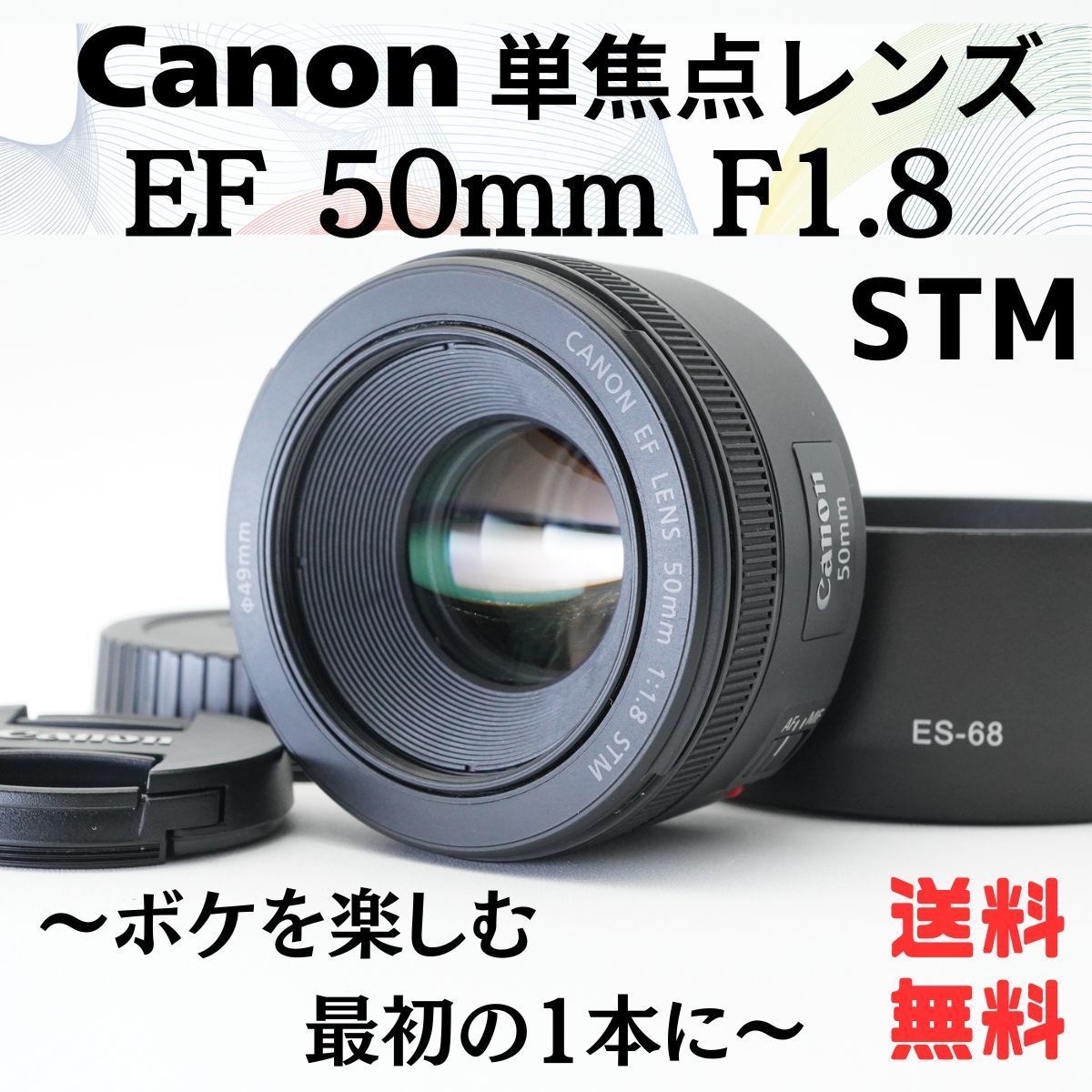 Canon 単焦点レンズ EF50mm f1.8 Ⅱ Canonの単焦点レンズEF50mm F1.8