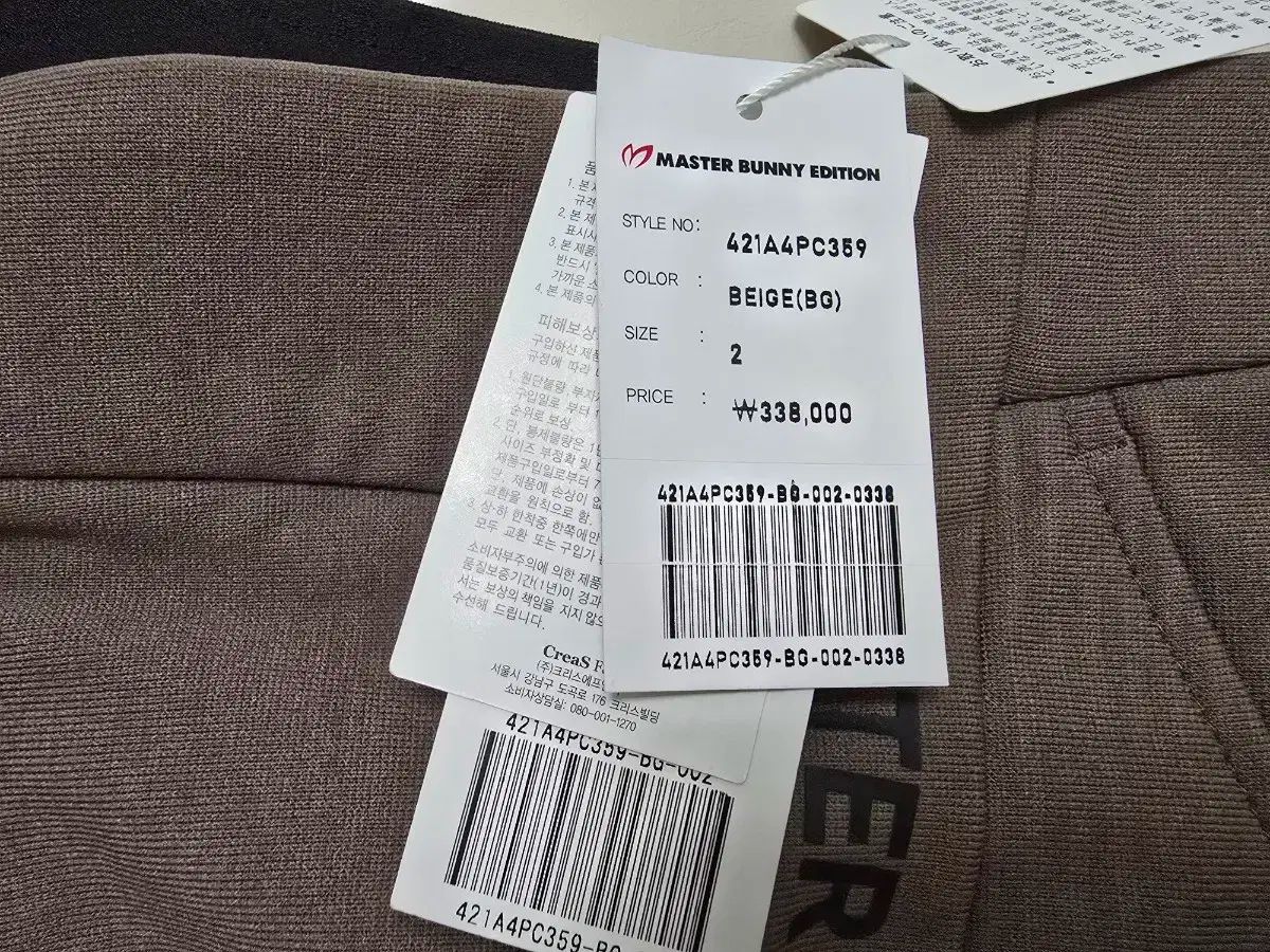 マスターバニーエディション スカート