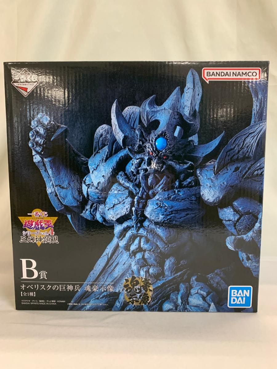 【未開封】B賞 オベリスクの巨神兵 魂豪示像 一番くじ 遊戯王シリーズ vol.4 三幻神顕現
