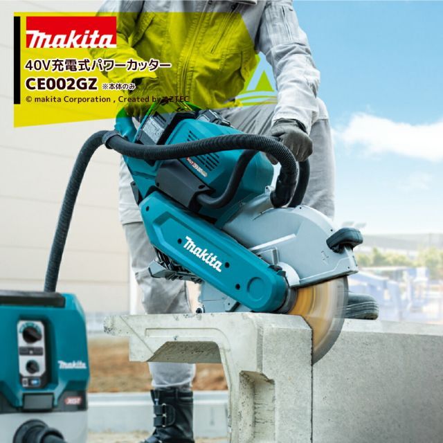 マキタ 40V 355mm充電式パワーカッター 無線連動 バッテリ 充電器 刃物別売 CE002GZ 最大切込深さ127mm パワーソースキットXGT13 A-73835セット品