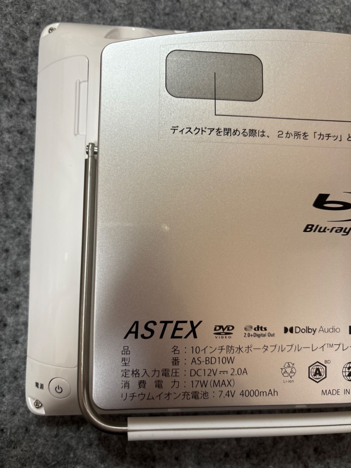 ASTEX 10インチ防水ポータブルDVDプレーヤー ASTEX ホワイト AS-10NW01