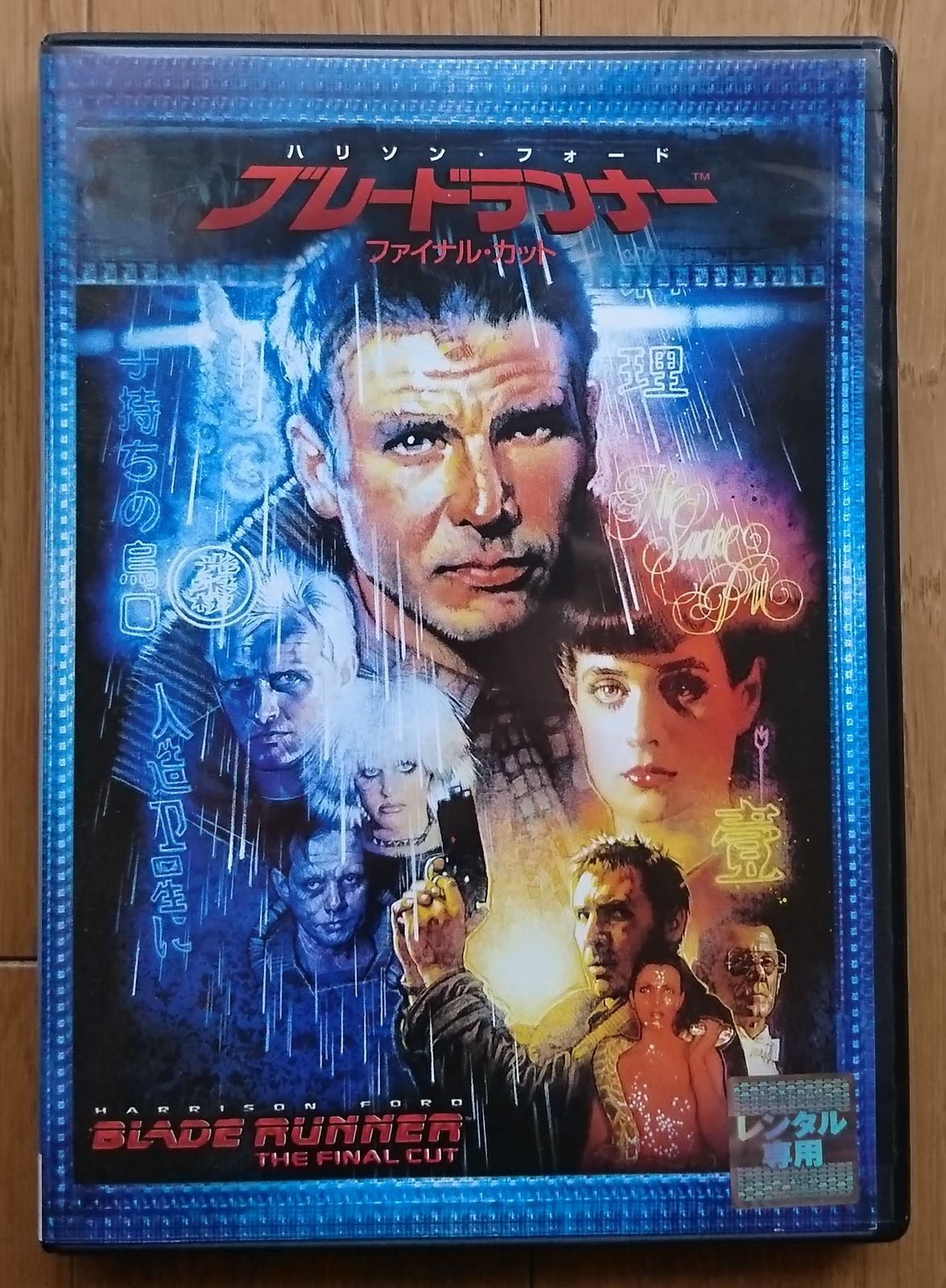 レンタル版DVD】ブレードランナー ファイナル・カット 出演