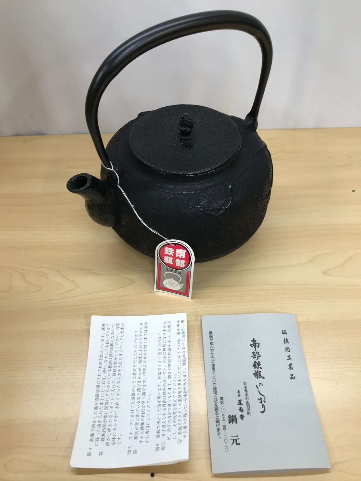 未使用 黒い鉄瓶 だれ 松模様