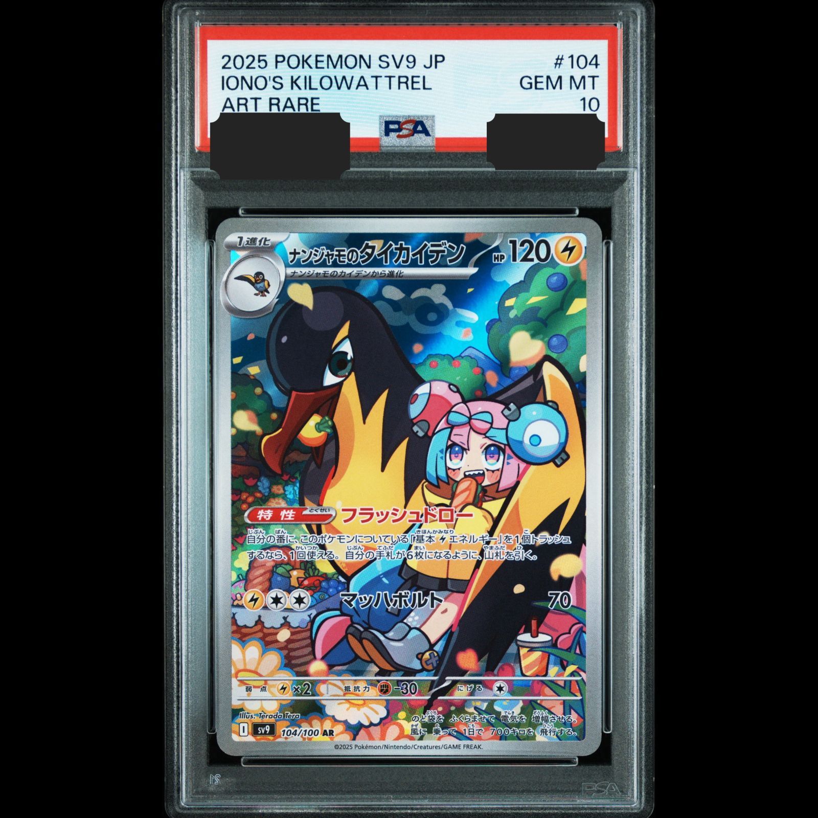 PSA10ナンジャモのタイカイデンＡＲ3枚まとめ売り！ PSA10ナンジャモのタイカイデンAR3枚まとめ売り！