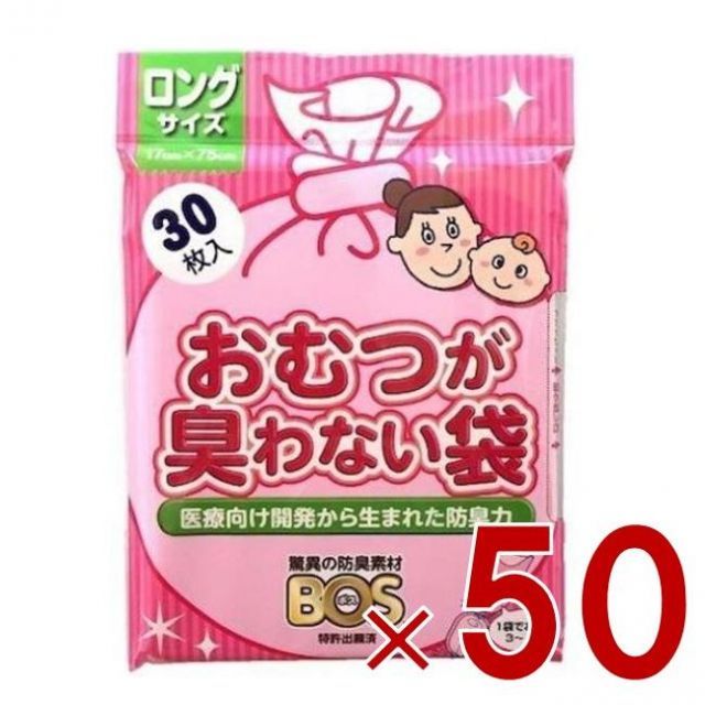 おむつが臭わない袋 ＢＯＳ ベビー用 ロングサイズ 30枚入り 防臭袋 赤ちゃん オムツ 車 散歩 お出かけ クリロン化成 50個 21,354円