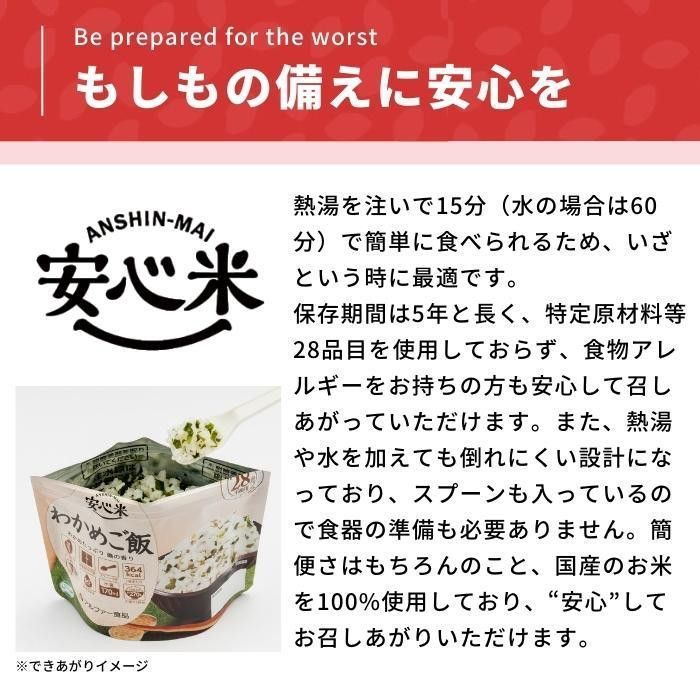 アルファー食品 安心米 わかめご飯 100g ×15袋 114217621