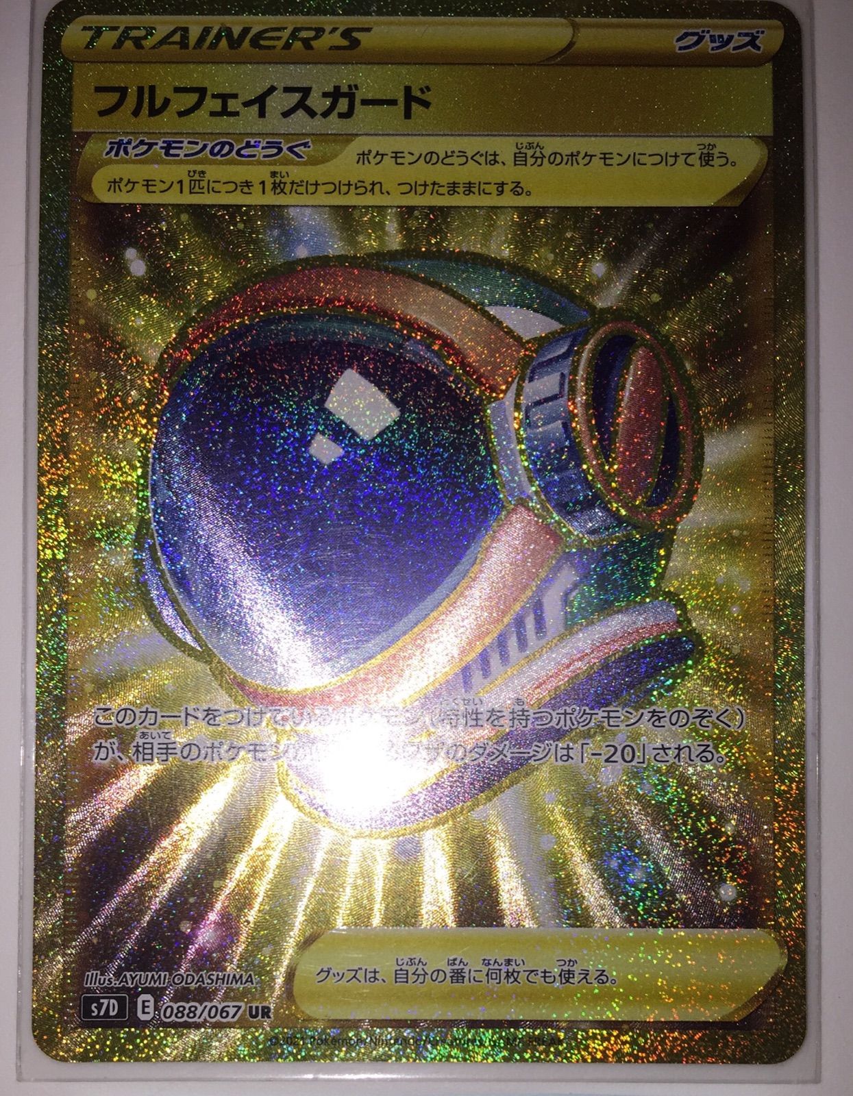 メルカリshops ポケモンカード フルフェイスガード Ur メルカリshops ポケモンカード フルフェイスガード Ur