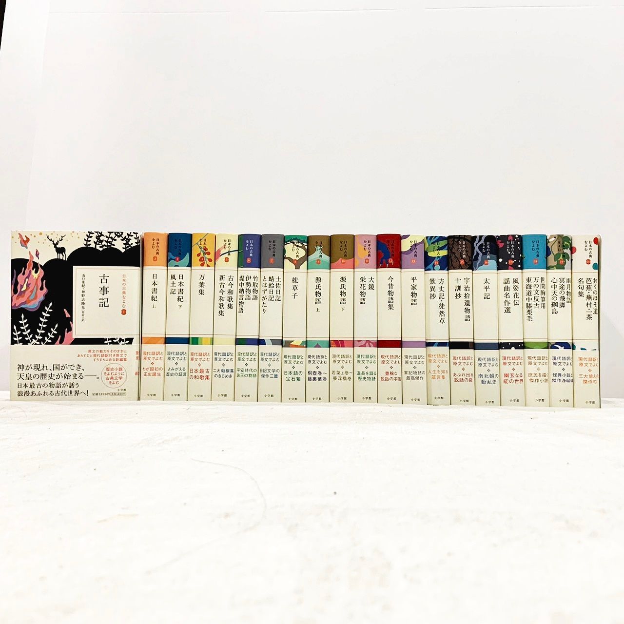 小学館 日本の古典をよむ 全20巻セット 古今和歌集 枕草子 竹取